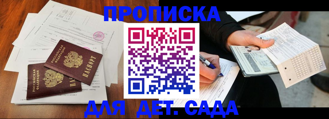 временная регистрация в квартире в Голицыно